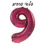 ספרה בורד בלונים בלוד