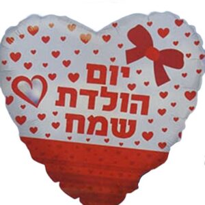 בלון יום הולדת שמח