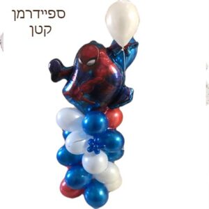 ספיידרמן קטן ויפה